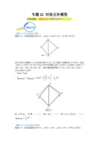 专题22 对角互补模型 2024年中考数学核心几何模型重点突破（全国通用）