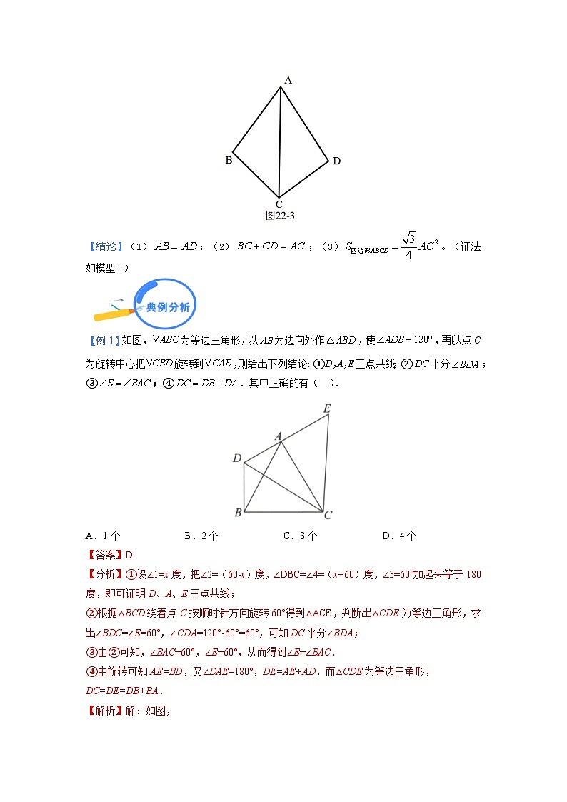 专题22 对角互补模型（答案详解）第2页