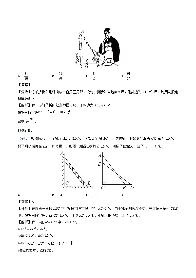 专题23 勾股定理中的树折和梯子模型（答案详解）第2页