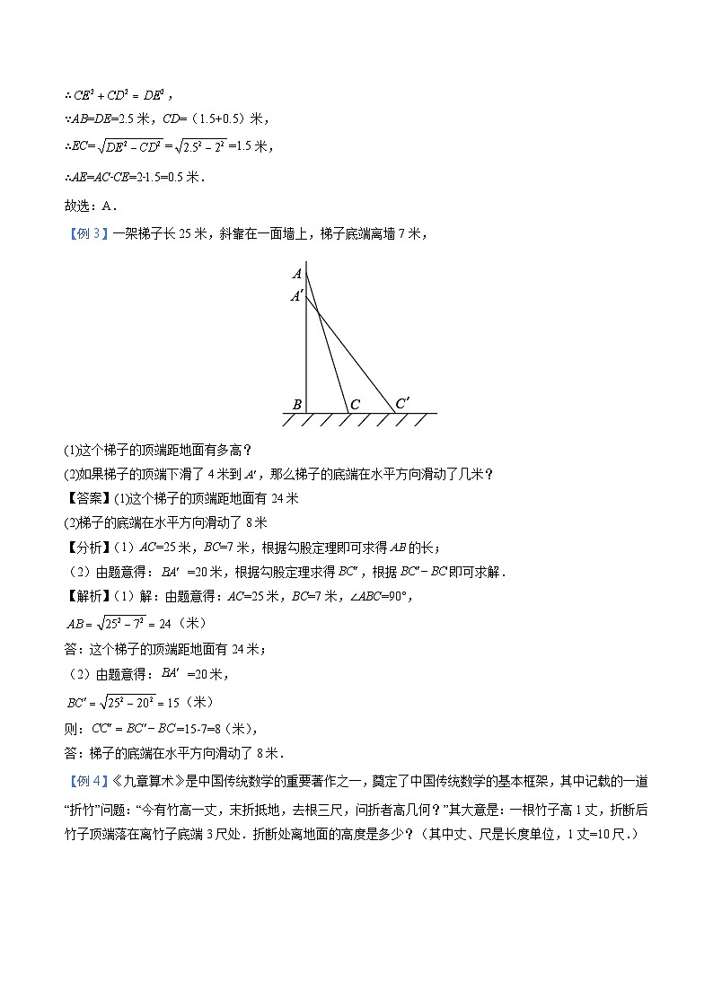 专题23 勾股定理中的树折和梯子模型（答案详解）第3页
