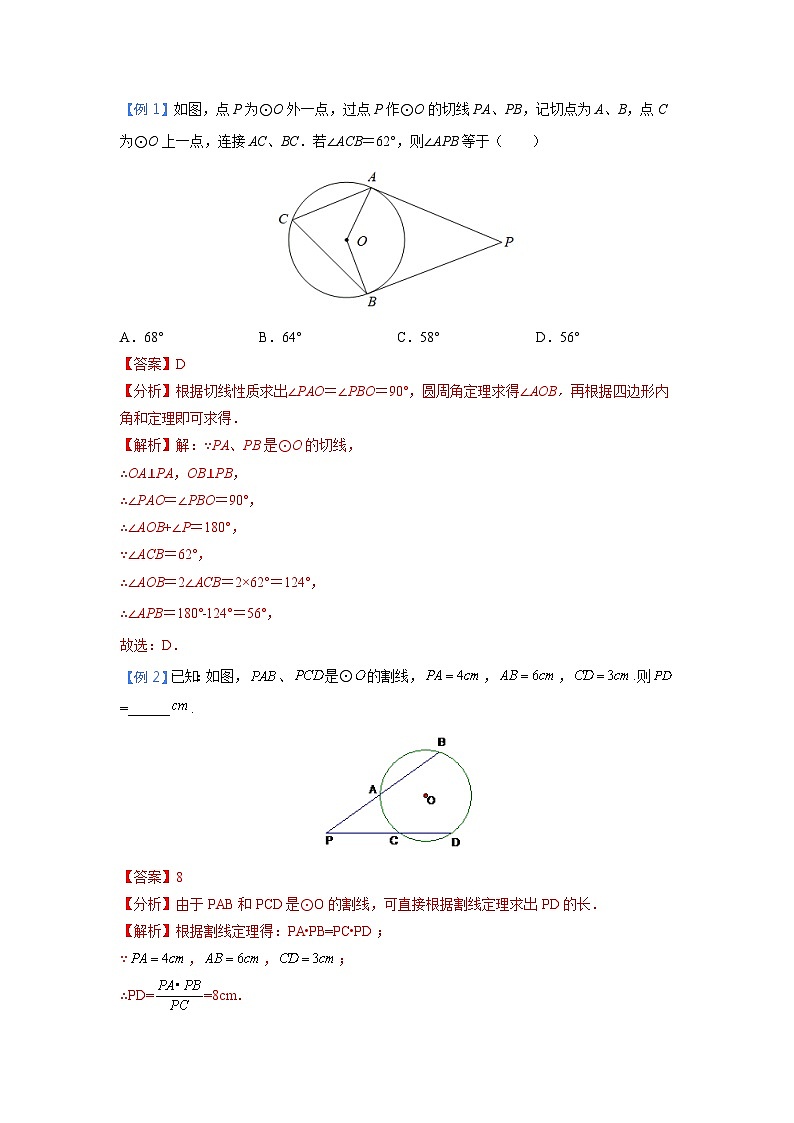 专题27 切线模型 2024年中考数学核心几何模型重点突破（全国通用）03