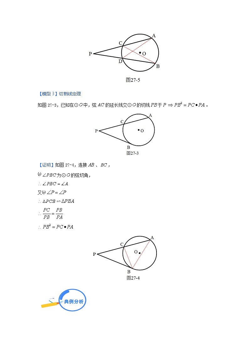 专题27 切线模型 2024年中考数学核心几何模型重点突破（全国通用）02