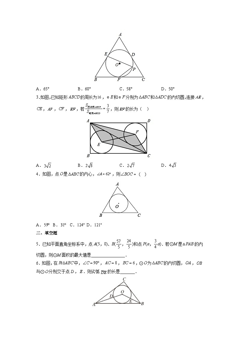 专题29 三角形的内切圆模型 2024年中考数学核心几何模型重点突破（全国通用）03