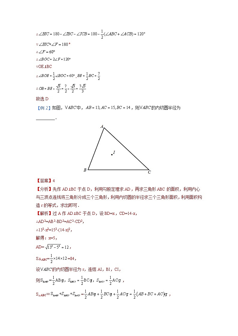 专题29 三角形的内切圆模型 2024年中考数学核心几何模型重点突破（全国通用）03