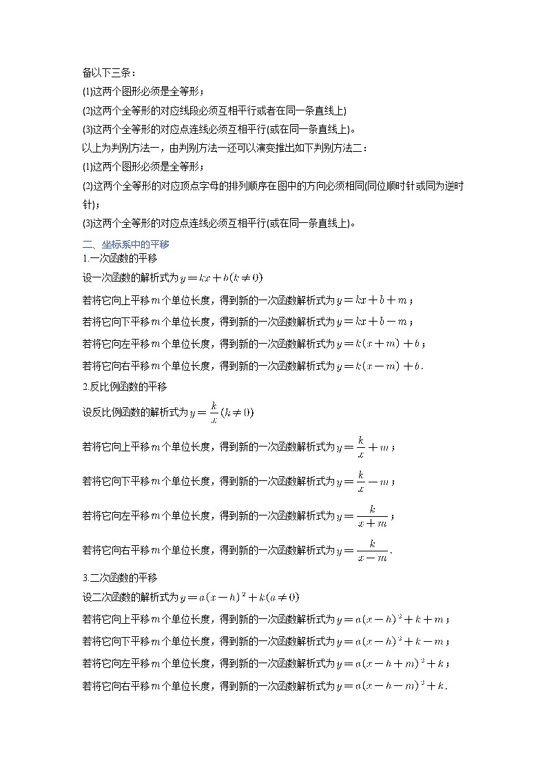 专题30 几何变换之平移模型 2024年中考数学核心几何模型重点突破（全国通用）02