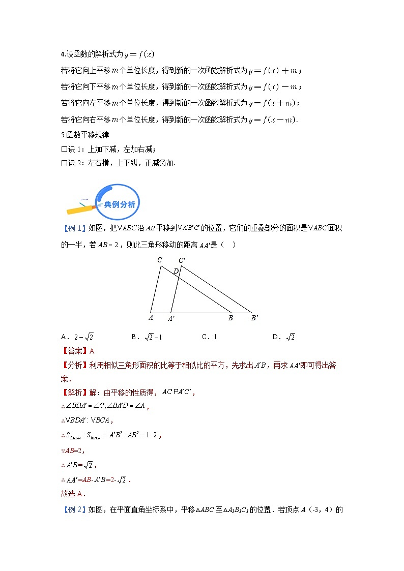 专题30 几何变换之平移模型 2024年中考数学核心几何模型重点突破（全国通用）03