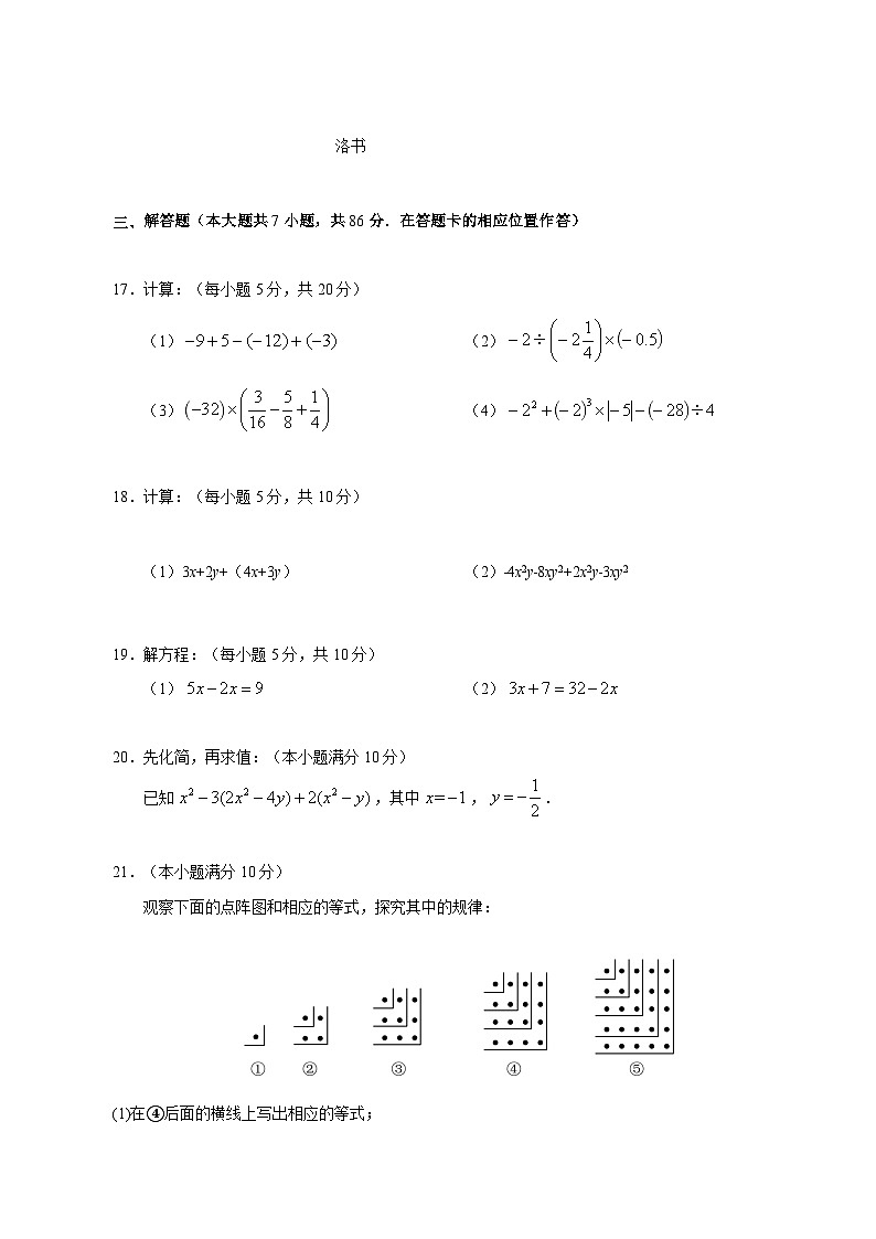 2023-2024学年福建省南平市建瓯市上学期七年级期中数学质量监测模拟试题（含解析）第3页
