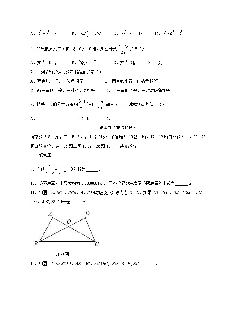 2023-2024学年湖南省郴州市汝城县八年级上学期期中数学质量检测模拟试题（含解析）第2页