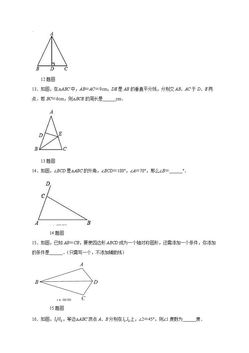 2023-2024学年湖南省郴州市汝城县八年级上学期期中数学质量检测模拟试题（含解析）第3页