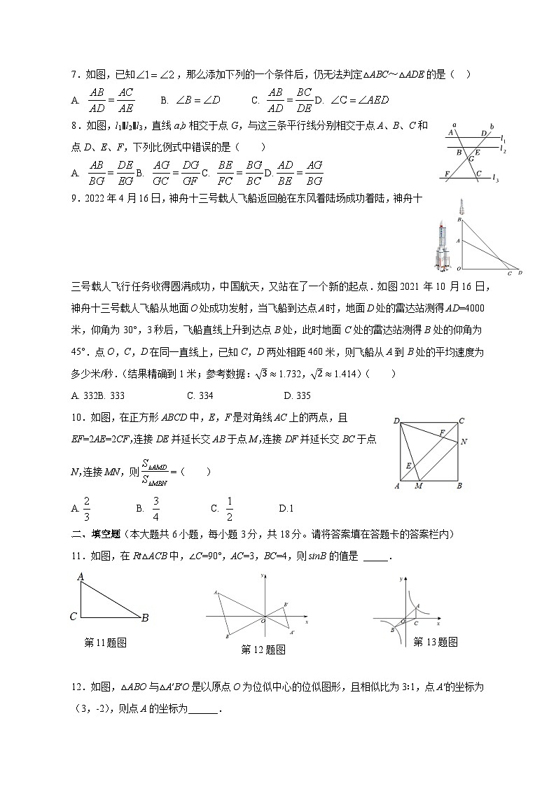 2023-2024学年湖南省永州市零陵区九年级上学期期中数学质量检测模拟试题（含解析）第2页