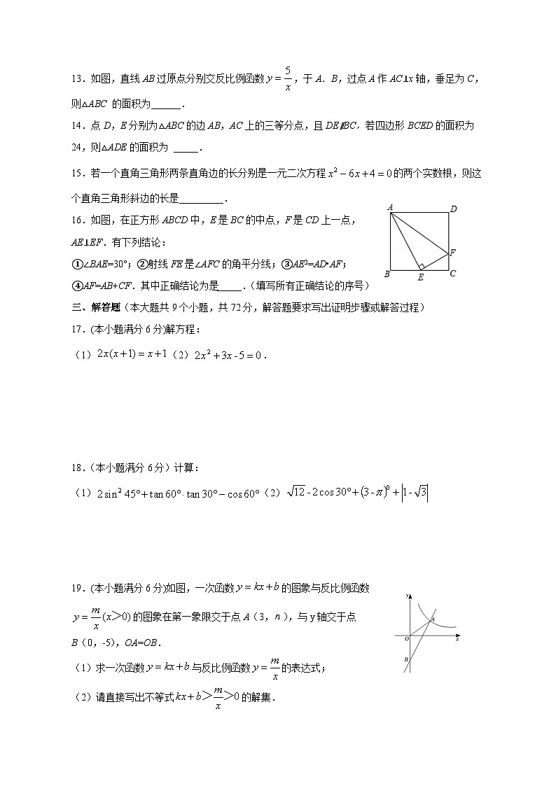 2023-2024学年湖南省永州市零陵区九年级上学期期中数学质量检测模拟试题（含解析）第3页