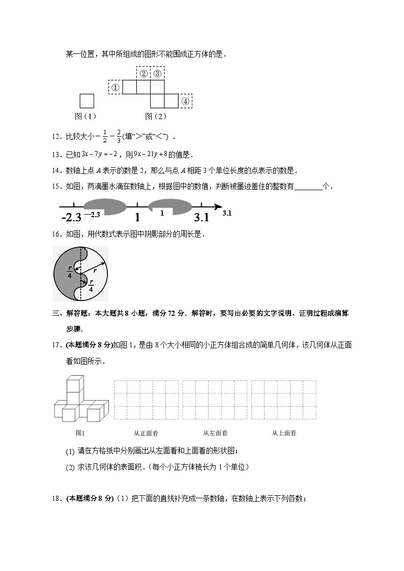 2023-2024学年山东省枣庄市山亭区七年级上学期期中数学质量检测模拟试题（含解析）03