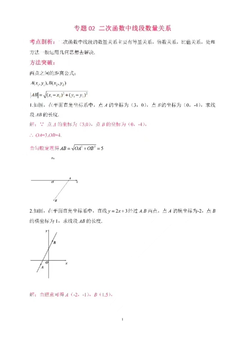 二次函数压轴专题（二次函数中线段数量关系）（无答案）01