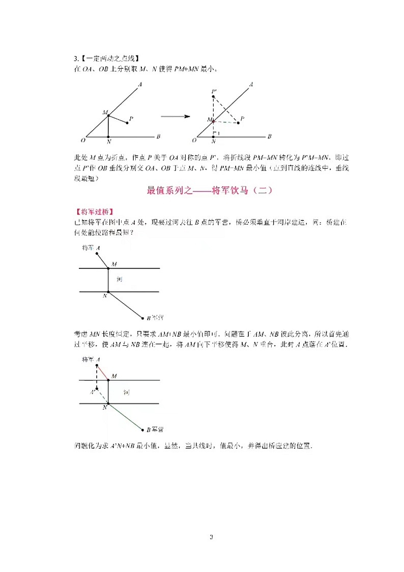 二次函数压轴专题（将军饮马PA+PB PA-PB模型）（无答案）第3页