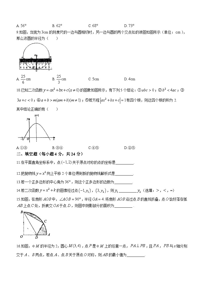 福建省龙岩市第五中学2023-2024学年九年级上学期期中数学试题第2页