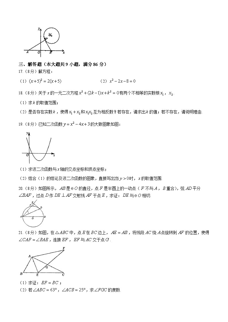 福建省龙岩市第五中学2023-2024学年九年级上学期期中数学试题第3页