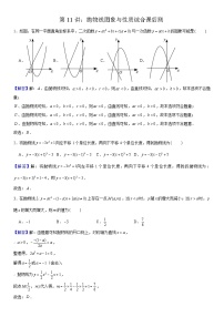 2023-2024学年度初三秋季A版第11讲：抛物线图象与性质综合(讲义+课后测+答案）