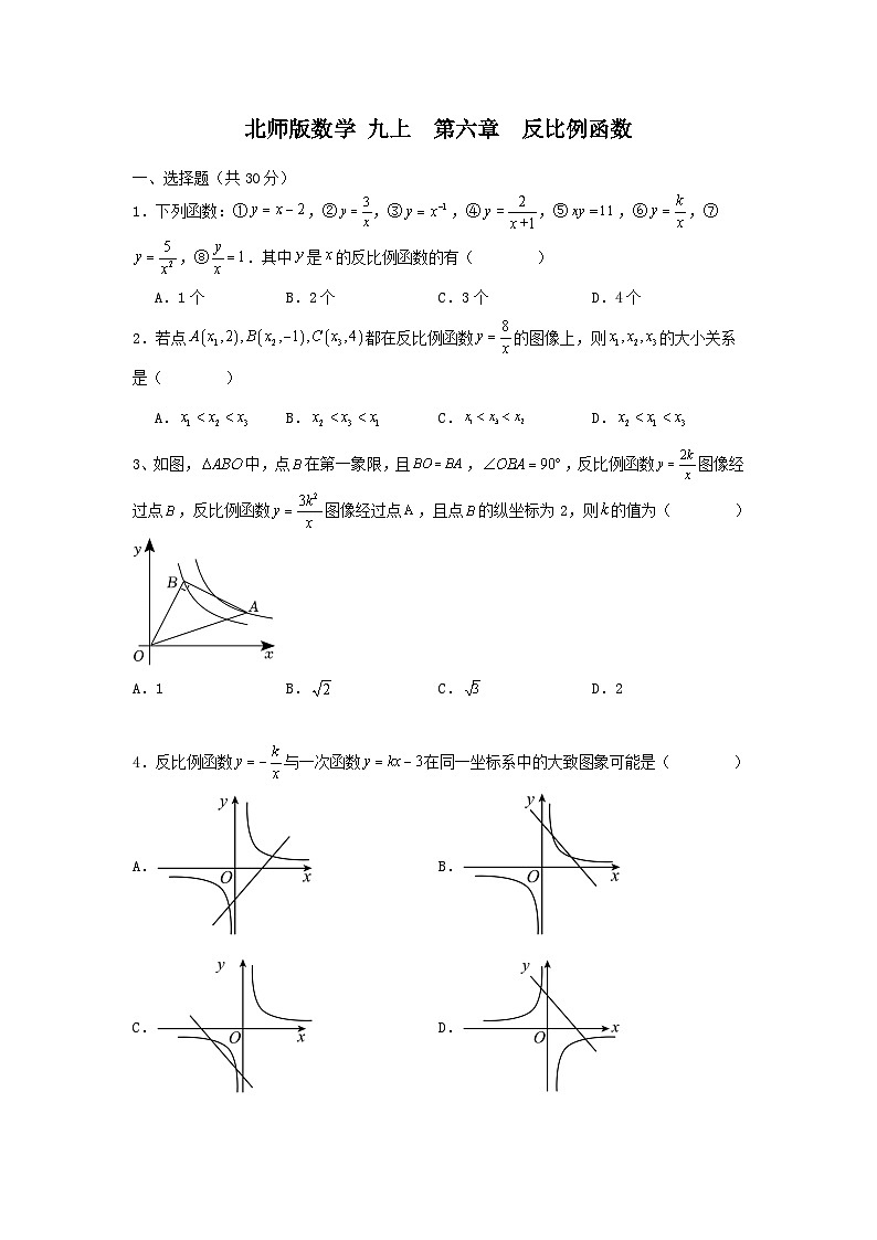 北师版数学 九上  第六章　反比例函数 单元测试卷01
