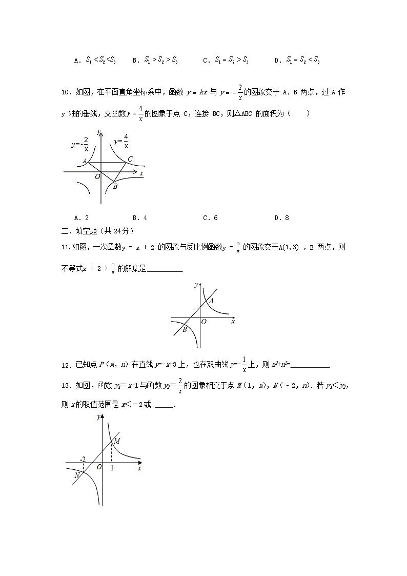 北师版数学 九上  第六章　反比例函数 单元测试卷03
