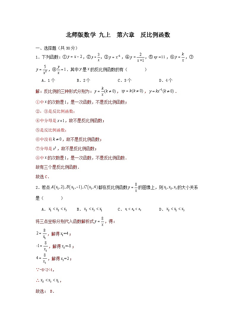 北师版数学 九上  第六章　反比例函数 单元测试卷01