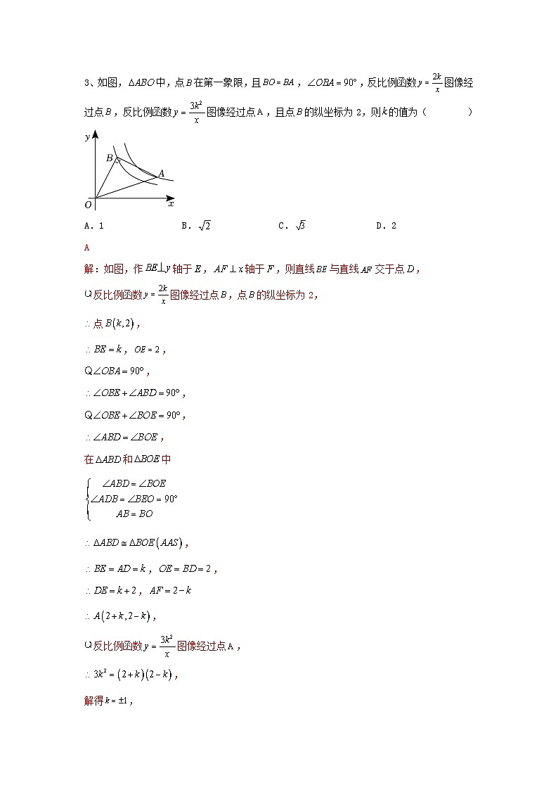 北师版数学 九上  第六章　反比例函数 单元测试卷02