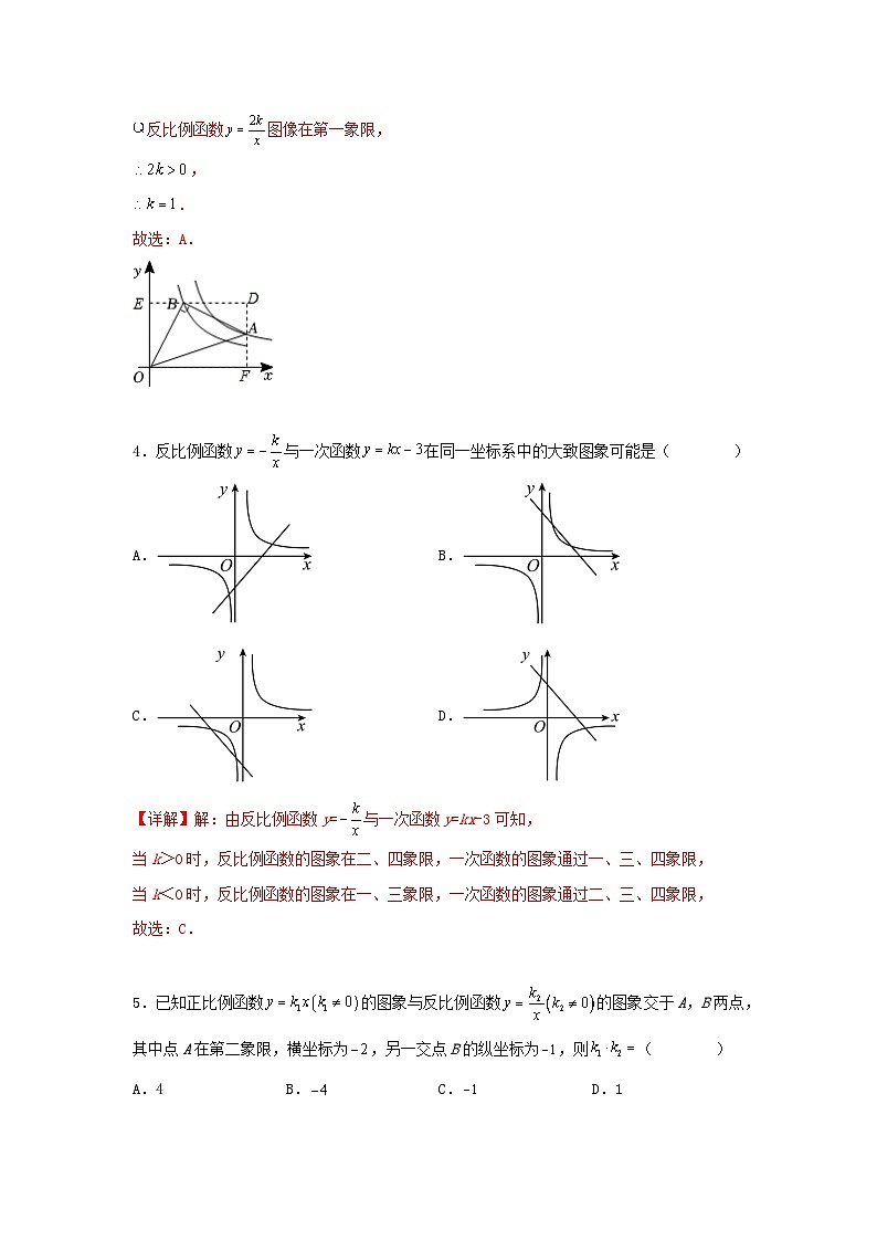 北师版数学 九上  第六章　反比例函数 单元测试卷03