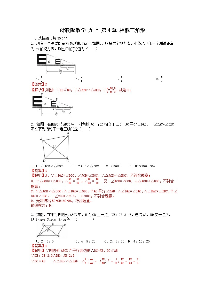 浙教版数学 九上 第4章 相似三角形 单元测试卷01
