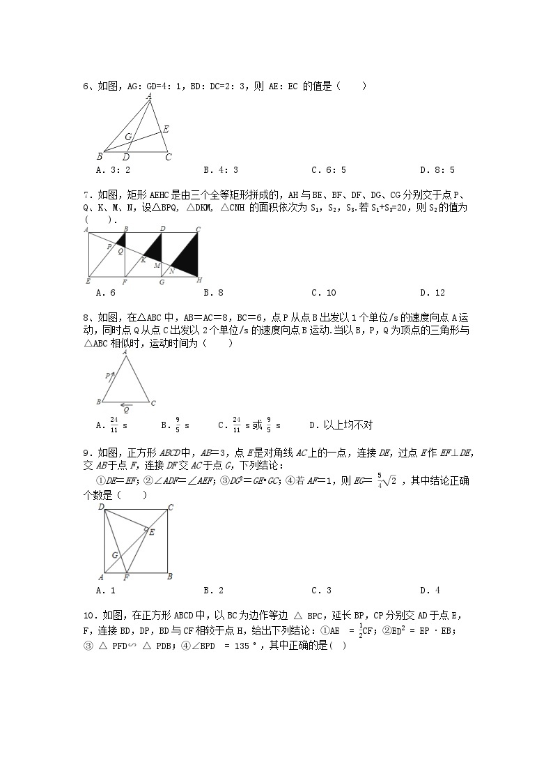 浙教版数学 九上 第4章 相似三角形 单元测试卷02