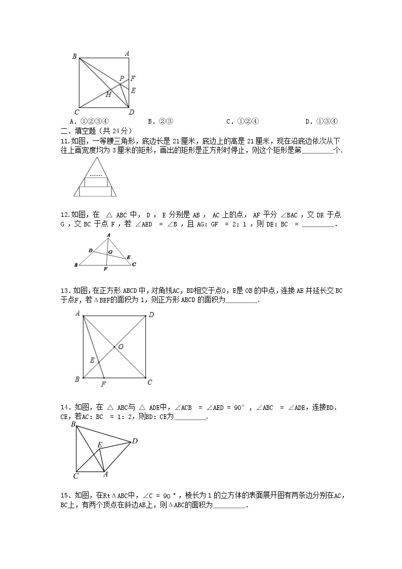 浙教版数学 九上 第4章 相似三角形 单元测试卷03