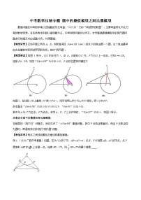 中考数学压轴专题 圆中的最值模型之阿氏圆模型