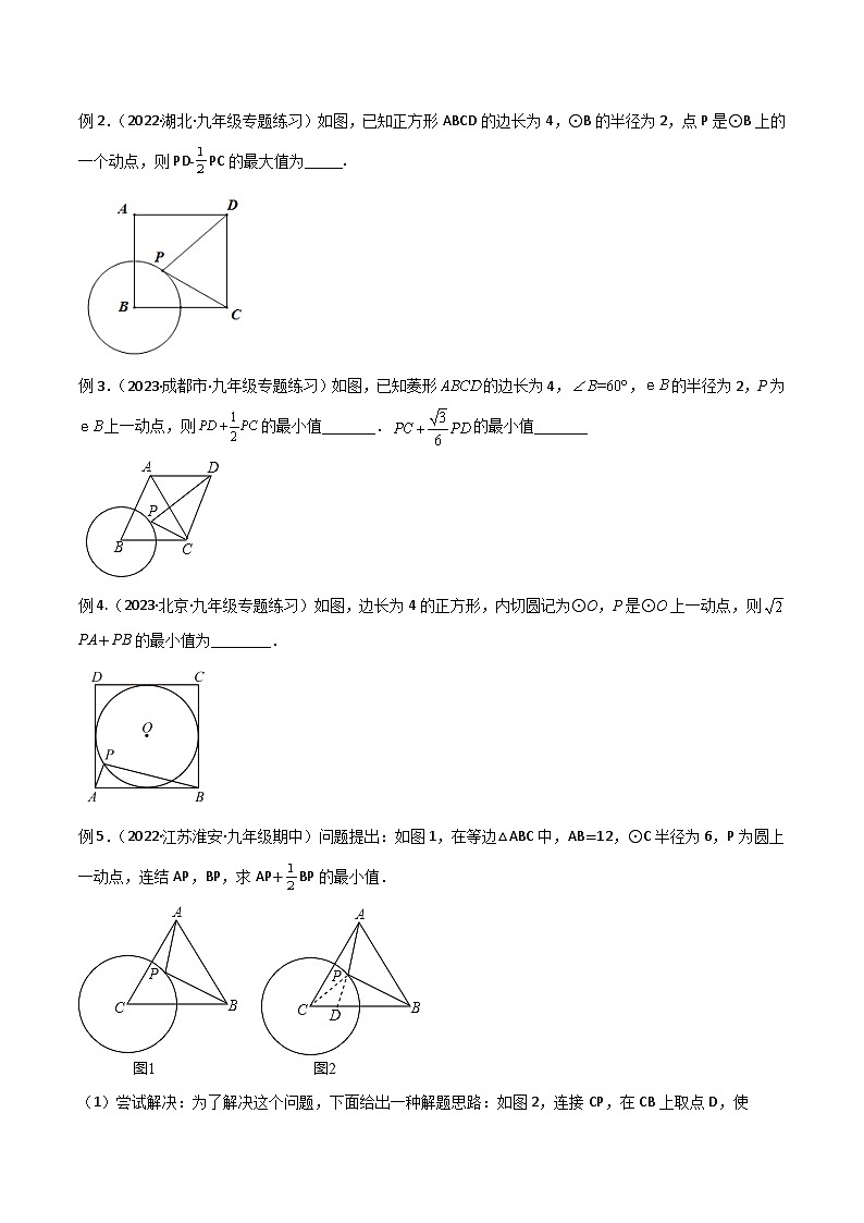 中考数学压轴专题 圆中的最值模型之阿氏圆模型02