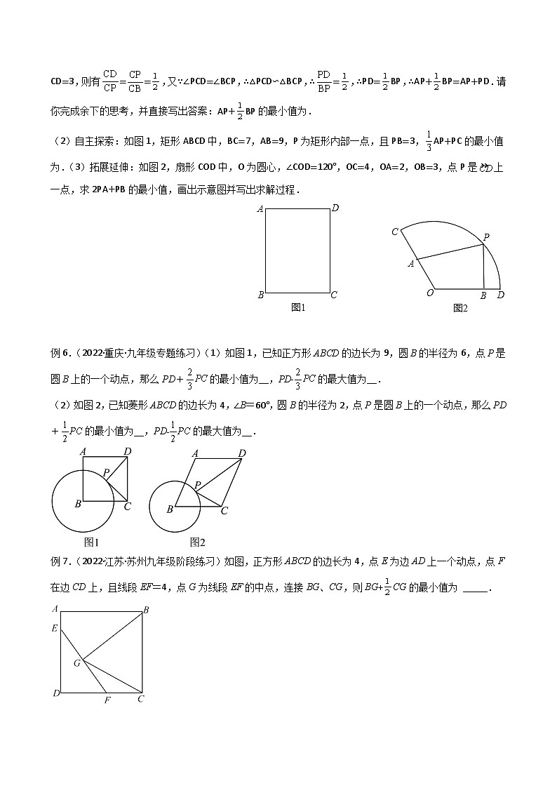 中考数学压轴专题 圆中的最值模型之阿氏圆模型03