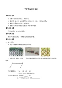 人教版八年级下册18.1.1 平行四边形的性质学案