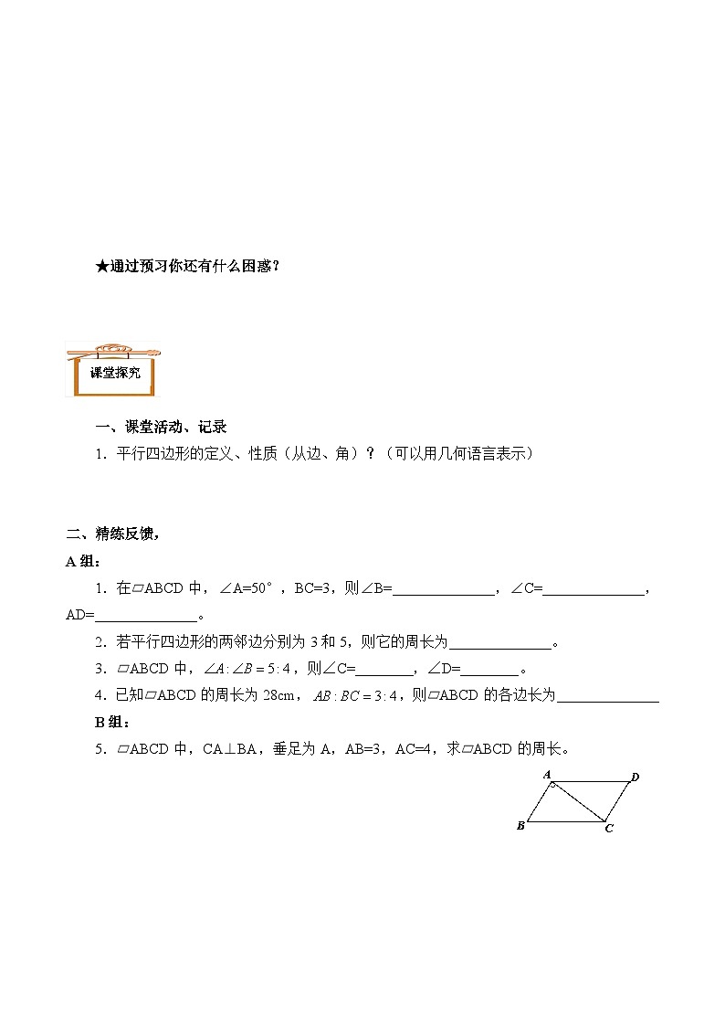 人教版数学8年级下册 18.1.1 平行四边形的性质   学案1第2页