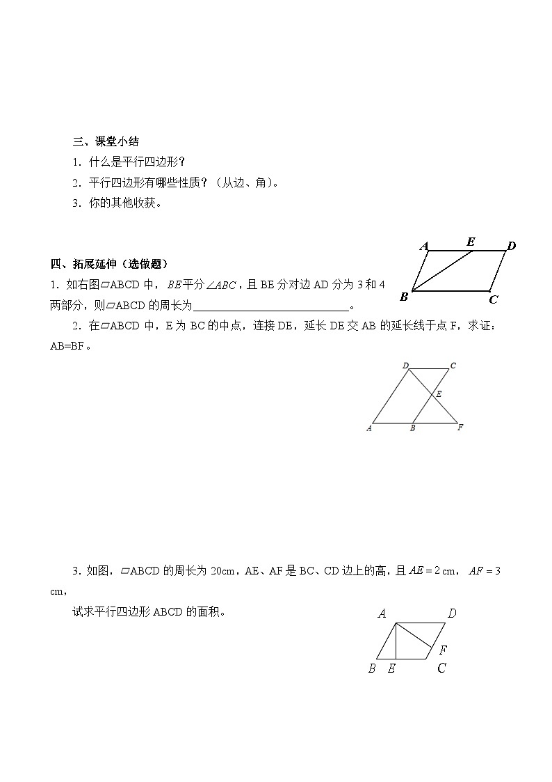 人教版数学8年级下册 18.1.1 平行四边形的性质   学案1第3页