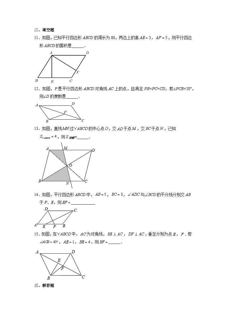人教版8年级下册数学《18.1.1 平行四边形的性质》（含答案）课时练03