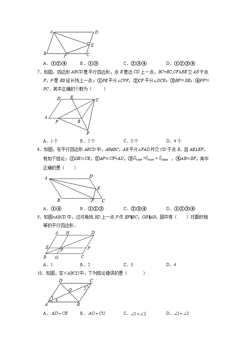 人教版8年级下册数学《18.1.1 平行四边形的性质》（含答案）课时练1第2页