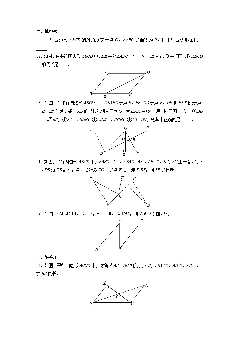 人教版8年级下册数学《18.1.1 平行四边形的性质》（含答案）课时练1第3页