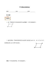 初中数学人教版八年级下册18.1.2 平行四边形的判定导学案