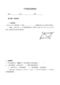 人教版八年级下册第十八章 平行四边形18.1 平行四边形18.1.2 平行四边形的判定学案