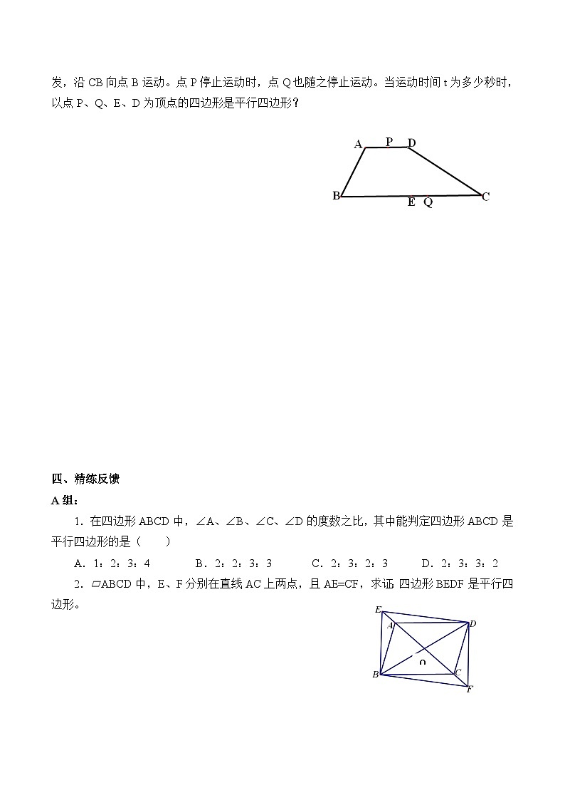 人教版8年级下册数学18.1.2 平行四边形的判定   学案103