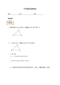 人教版八年级下册第十八章 平行四边形18.1 平行四边形18.1.2 平行四边形的判定导学案及答案