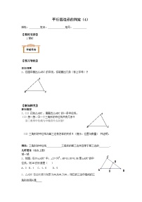 初中数学人教版八年级下册18.1.2 平行四边形的判定学案