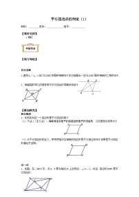 初中数学人教版八年级下册第十八章 平行四边形18.1 平行四边形18.1.2 平行四边形的判定导学案