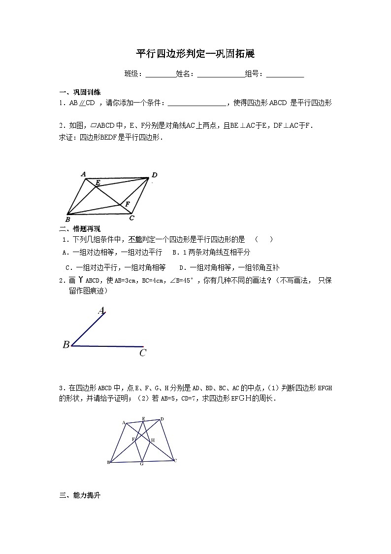 人教版8年级下册数学18.1.2 平行四边形的判定   学案501