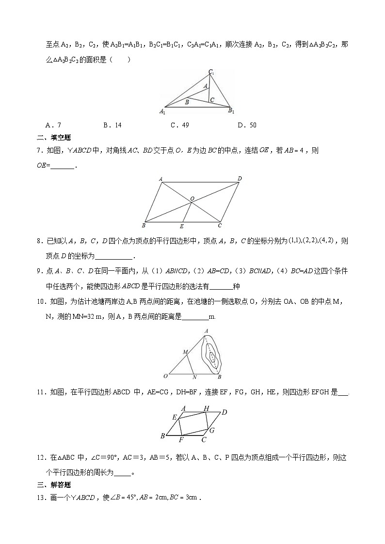 人教版8年级下册数学18.1.2 平行四边形的判定   课时练102