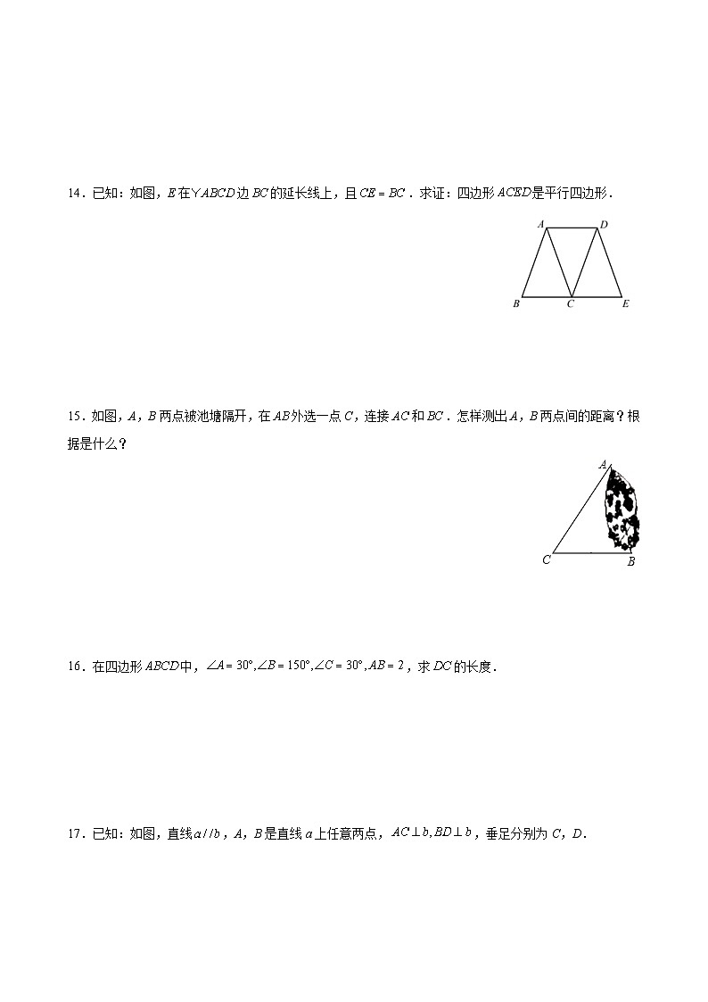 人教版8年级下册数学18.1.2 平行四边形的判定   课时练103