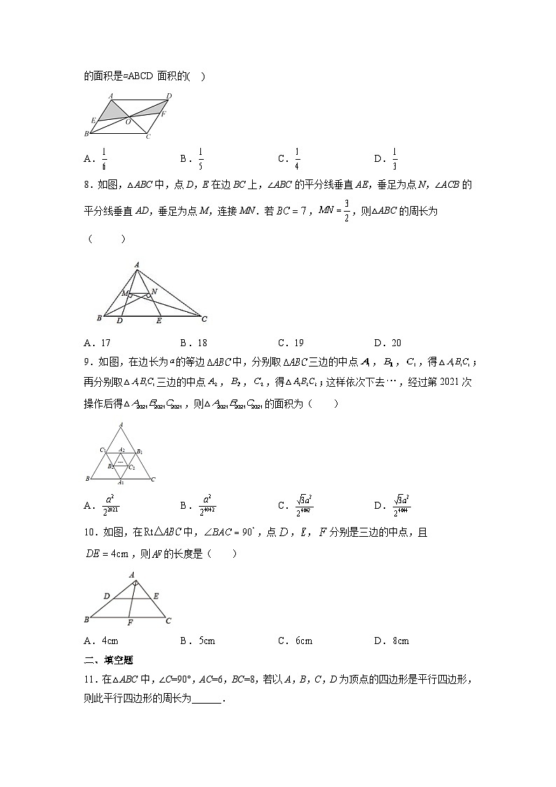 人教版8年级下册数学18.1.2 平行四边形的判定   课时练2第2页