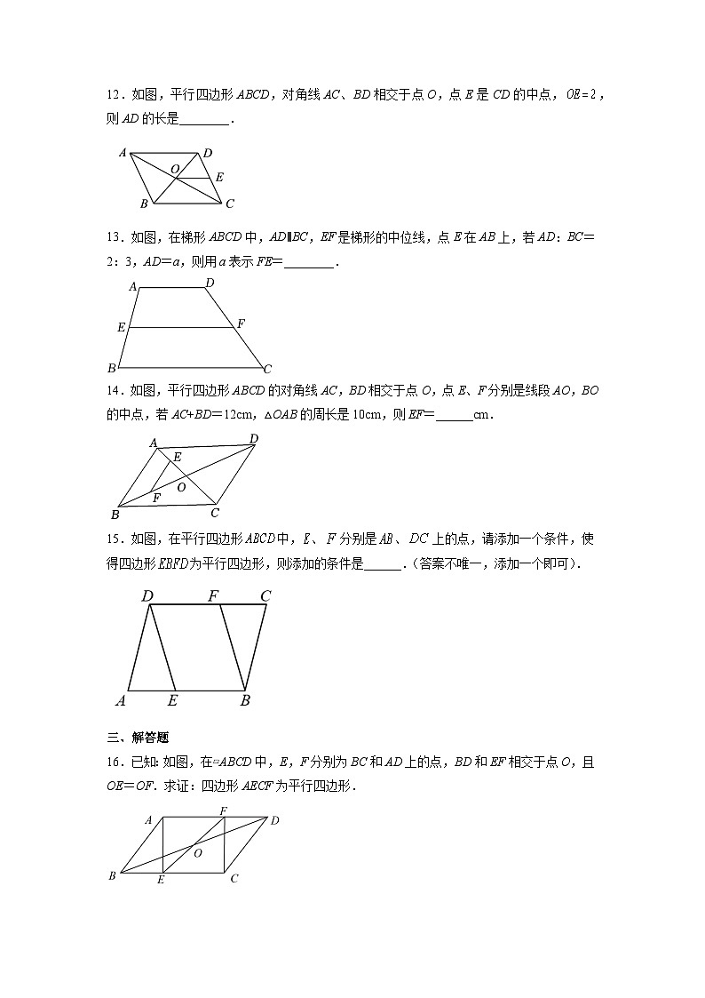 人教版8年级下册数学18.1.2 平行四边形的判定   课时练2第3页