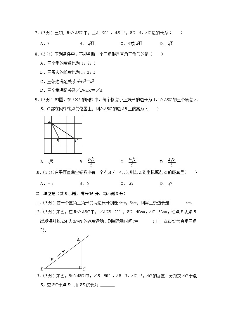 人教版数学8年级下册第17单元测试1第2页